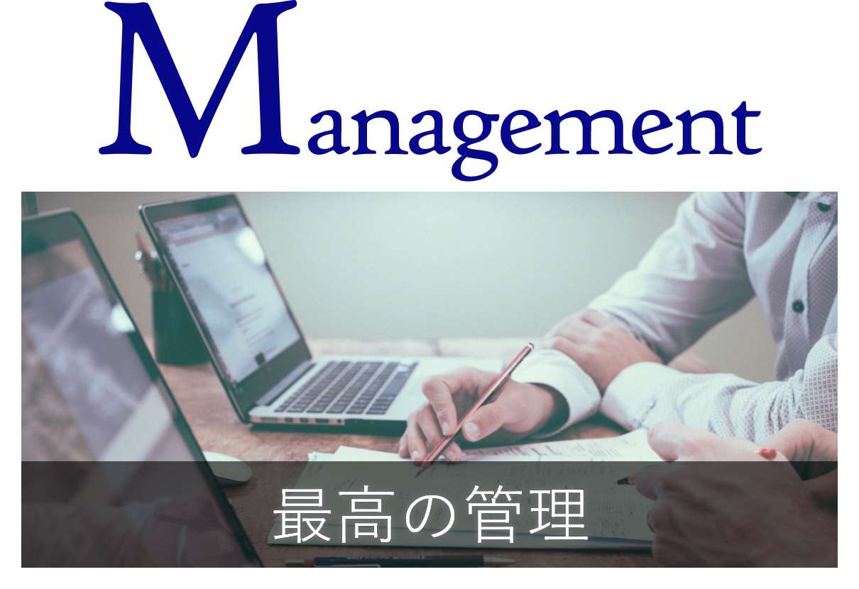 画像(home-mis-management)